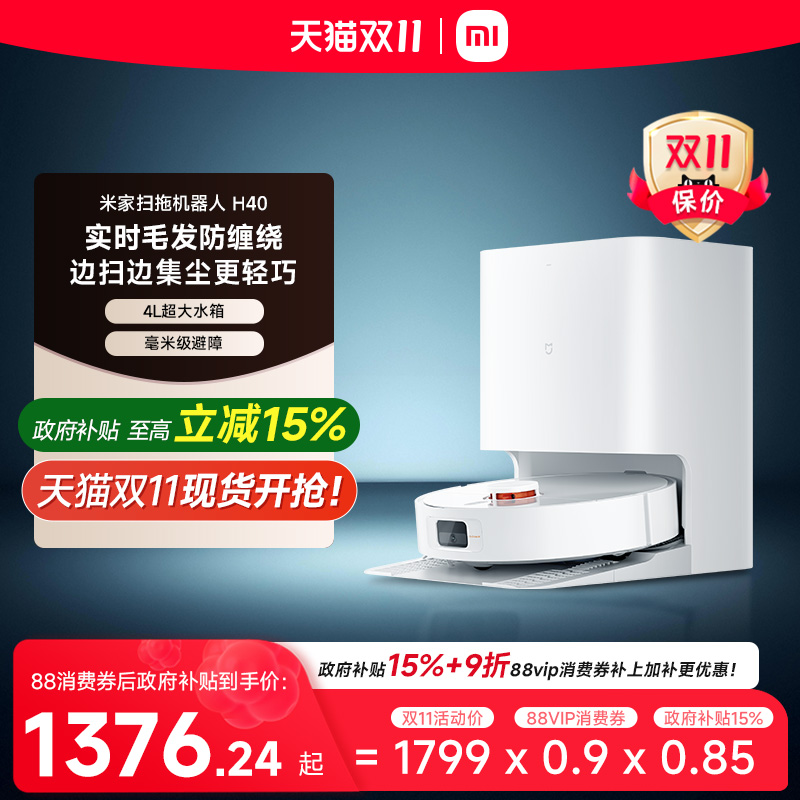 小米米家扫拖机器人自清洗