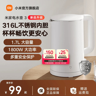 小米官旗米家电水壶3家用烧水壶316L内胆1.7L大容量煮水 新品