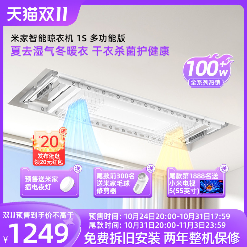小米米家智能晾衣机1S多功能版 电动晾衣架烘干消毒阳台小爱语控属于什么档次？