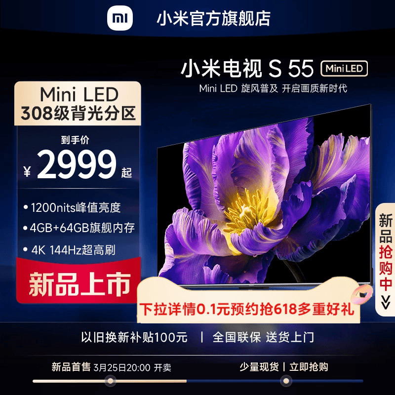 【新品】小米电视S 55 MiniLED 高阶分区 144Hz超高刷平板电视