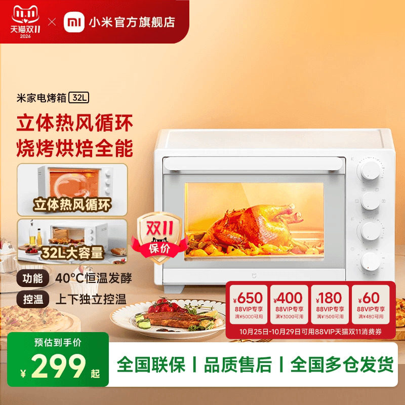 小米官方旗舰店米家电烤箱家用大容量32L多功能