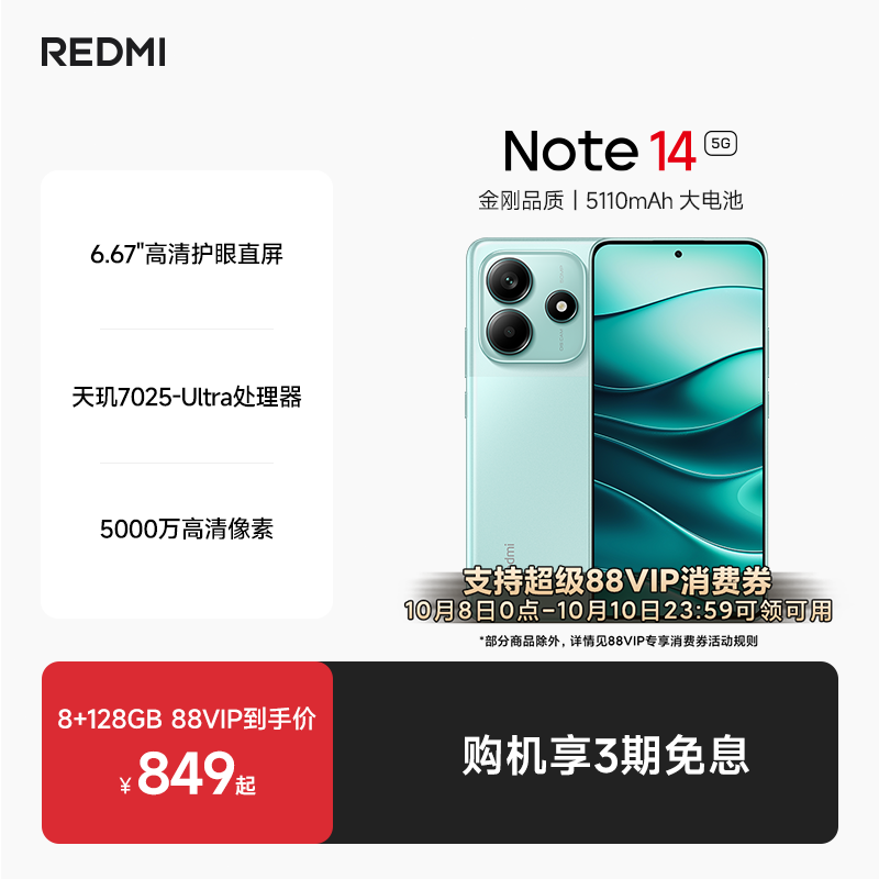 RedmiNote145G新品手机