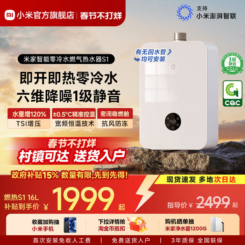 小米官方米家智能燃气热水器S1家用天然气增压零冷水恒温室外MJ02
