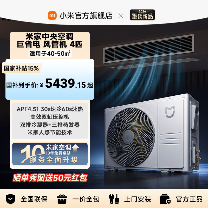小米米家中央空调巨省电风管机4匹客厅家用变频一级能效省电