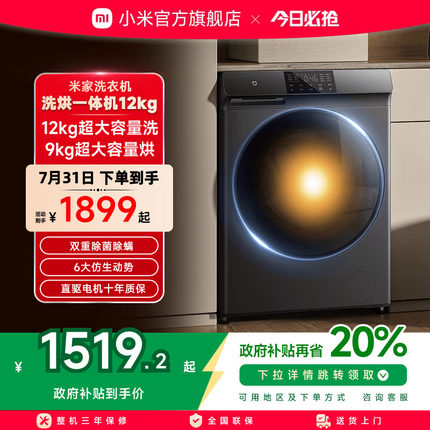 小米米家滚筒洗衣机12kg家用大容量全自动除菌变频洗烘干一体