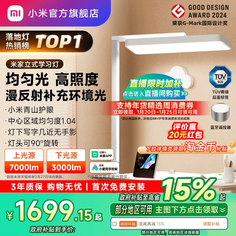 小米青山护眼米家大路灯台灯学习专用儿童全光谱智能落地立式灯,家装灯饰光源,阅读台灯(护眼灯/写字灯),淘宝优惠券,粉丝福利购,淘宝优惠卷