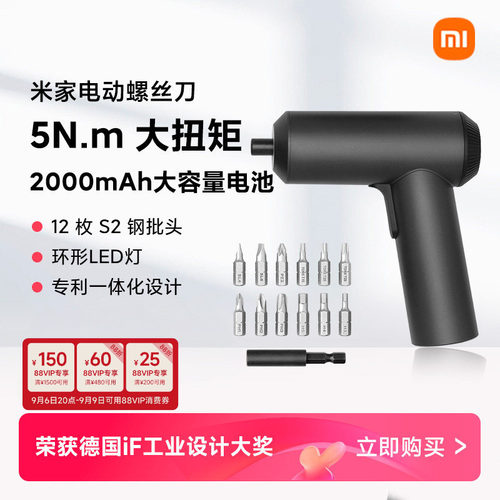 多功能手持便携螺丝刀小米维修