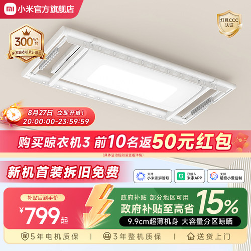 【政府补贴】米家智能电动晾衣机