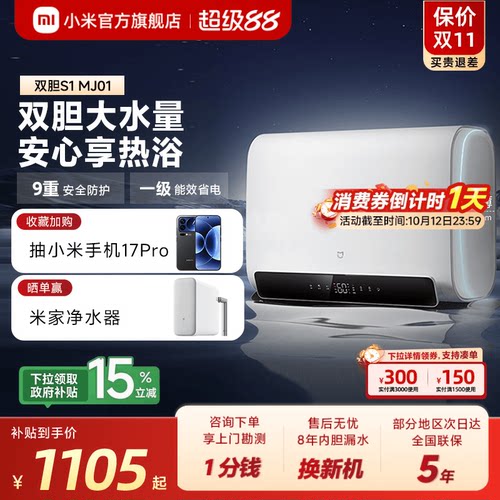 小米官旗米家智能电热水器S1家用双胆扁桶60L速热大水量MJ01