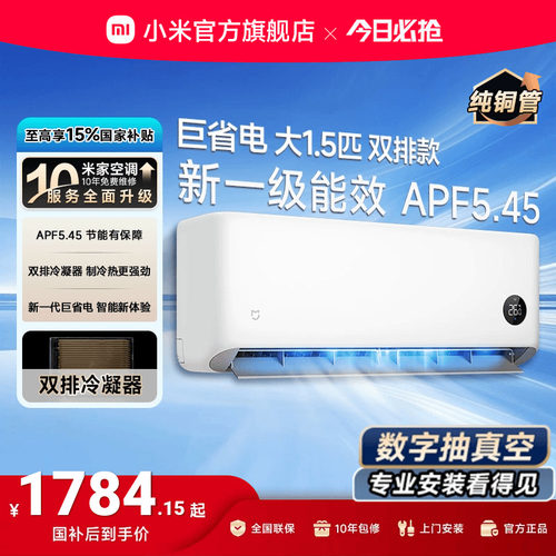 巨省电双排小米米家1.5P家用空调