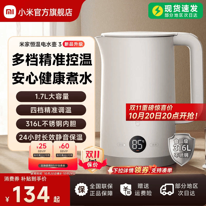 米家家用保温大容量不锈钢电水壶