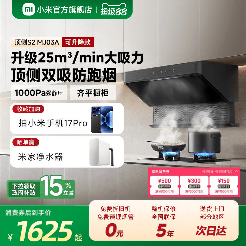 小米官方米家智能顶侧双吸油烟机S2变频家用厨房大吸力抽油烟机