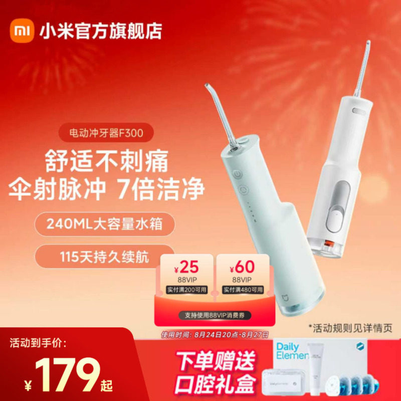 新品便携电动冲牙器小米