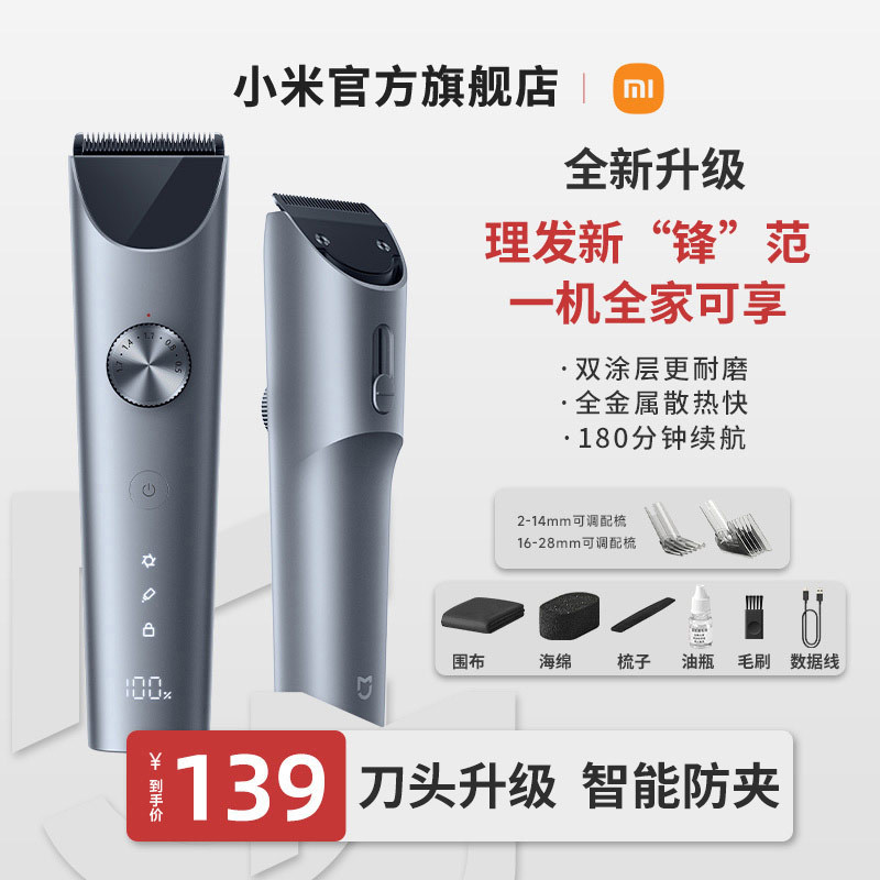 小米官旗米家理发器2家用电推剪电推子神器电动剃头刀【新升级】