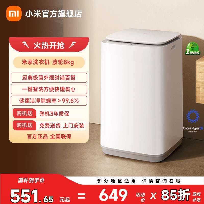 【小型洗衣机】小米米家波轮8kg全自动高洗净比家用以旧换新补贴 - 实物图