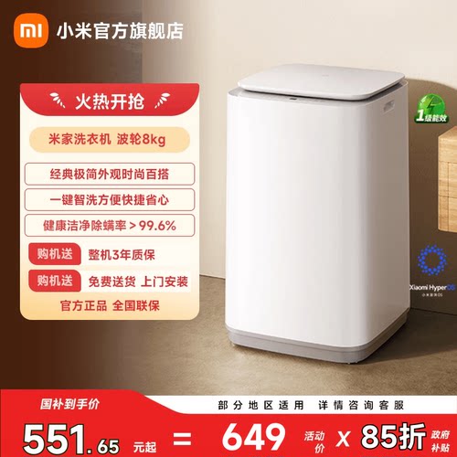 小米米家洗衣机波轮8kg超净洗
