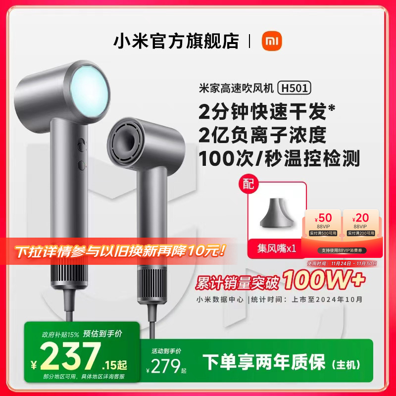 政府补贴】小米官旗米家高速电吹风机H501负离子速干护发家用礼物