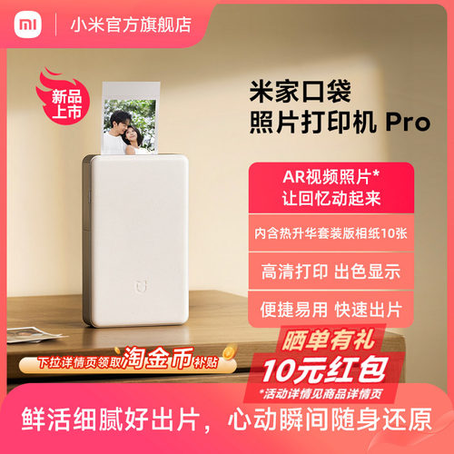 米家口袋照片打印机AR视频拍立得