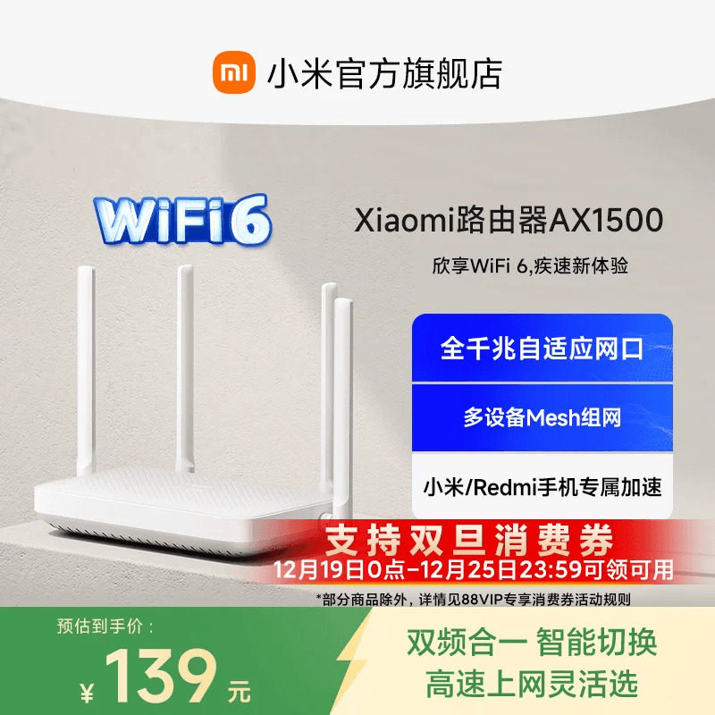 小米新品路由器WiFi6无线全千兆