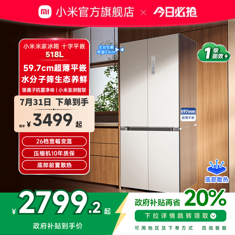 518L超薄平嵌小米米家厨房冰箱