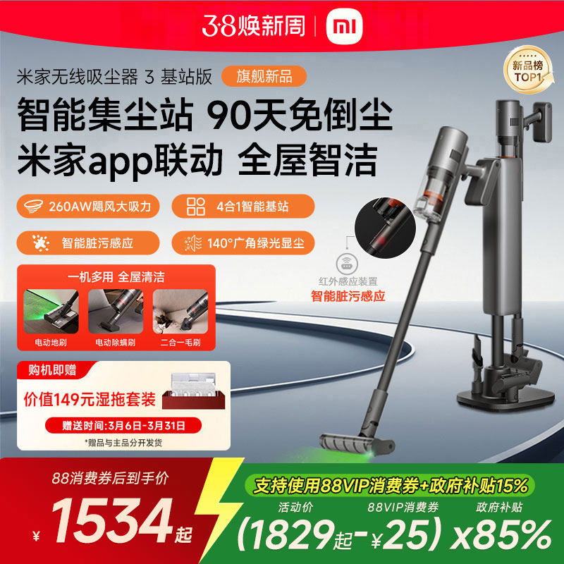 小米米家无线吸尘器3基站版自集尘家用手持大吸力防缠绕除螨