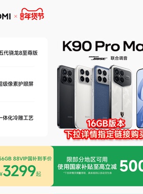 【至高享24期免息】REDMI K90 Pro Max红米手机官方旗舰店游戏拍照学生小米手机红米手机手机redmik90promax