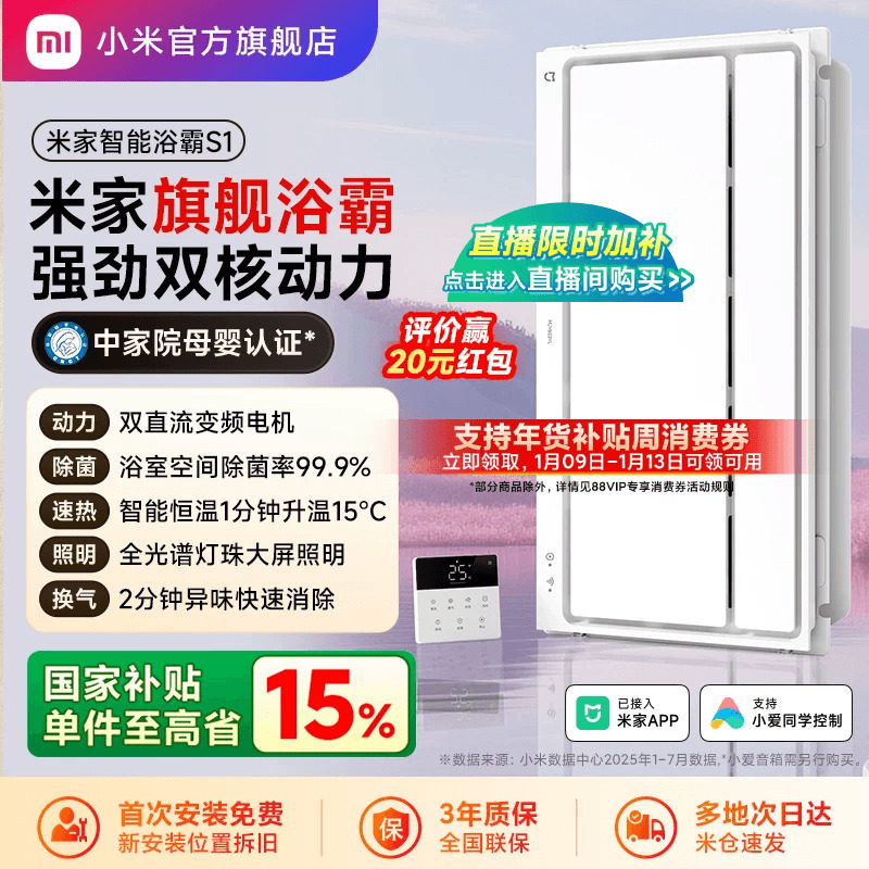 小米官旗米家智能浴霸S1照明排气扇一体卫生间浴室除菌浴霸灯新款