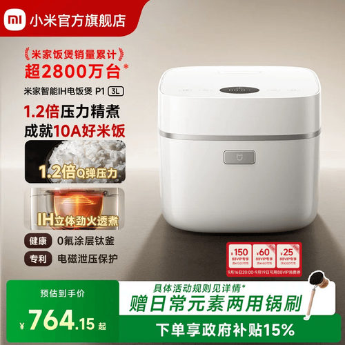 小米官方旗舰店米家智能IH电饭煲P1多功能压力2-4人 电饭锅煮饭锅