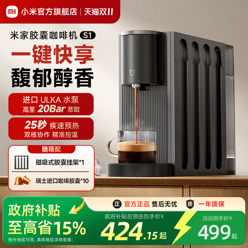 小米米家办公室家用胶囊咖啡机