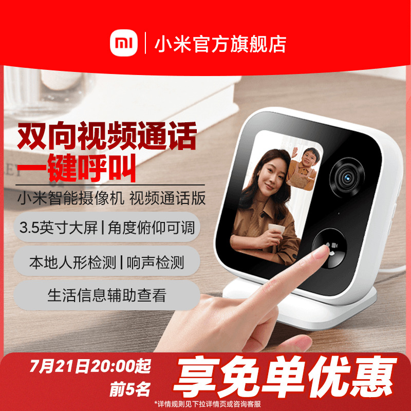 小米智能摄像机老人儿童监控家用双向视频对话手机无线远程摄像头