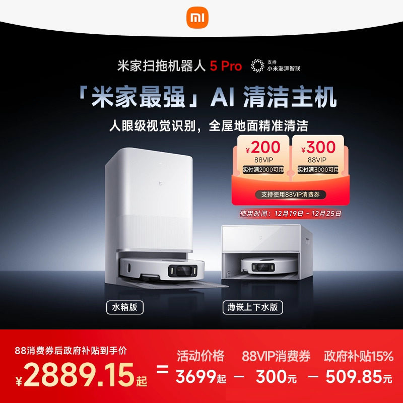 ��֧����������15%����ƷС�׹ٷ��׼�ɨ�ػ�����5proɨ���ϵ� 2583.15Ԫ