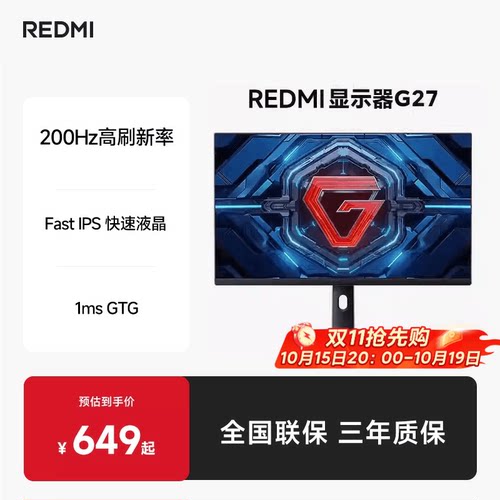 小米REDMI显示器G27 27英寸200Hz高刷Fast IPS 1ms响应电竞显示器