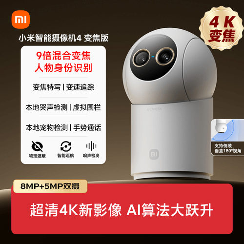 小米智能摄像机4变焦家用摄像监控手机远程无线网络360全景摄像头
