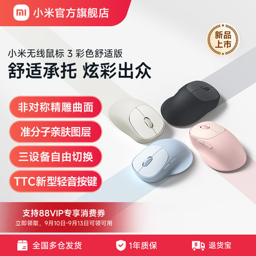 小米无线鼠标3彩色舒适版双模