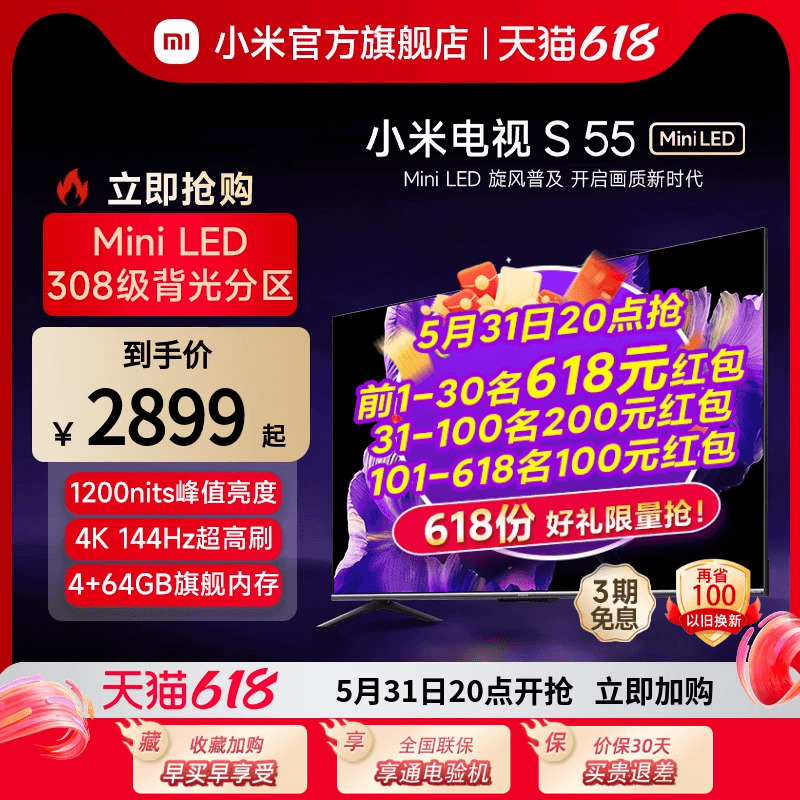 【新品】小米电视S 55 MiniLED 高阶分区 144Hz超高刷平板电视