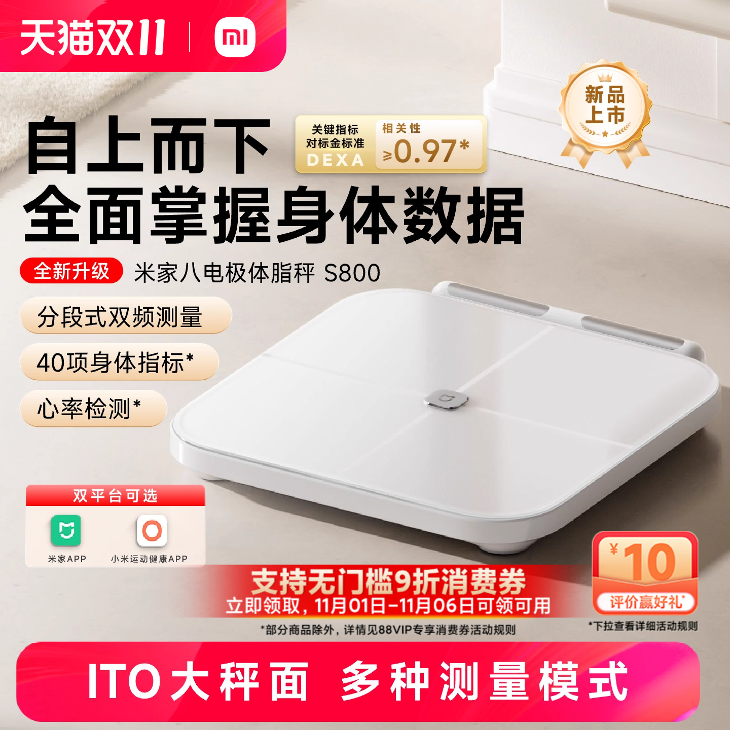 小米官旗米家八电极体脂秤S800家用减脂电子秤体重秤智能健康称重
