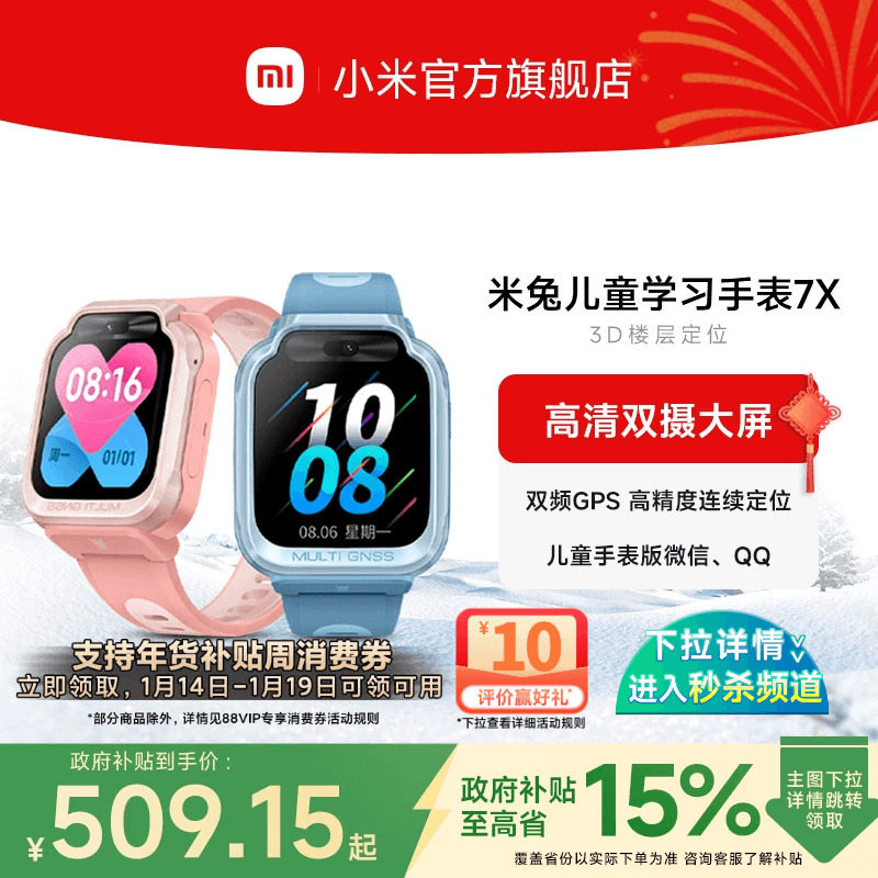 小米米兔儿童手表7X高清双摄大屏3D楼层定位儿童微信小学生男女孩智能电话手表官方正品,智能设备,智能儿童手表,淘宝优惠券,粉丝福利购,淘宝优惠卷