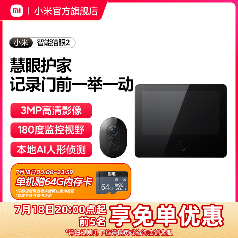 小米智能猫眼摄像头 可视门铃家用监控防盗门电子猫眼摄像监控