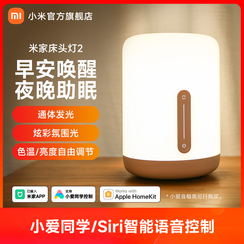 小米官旗米家床头灯2夜灯氛围台灯卧室睡眠婴儿喂奶灯 礼物女生