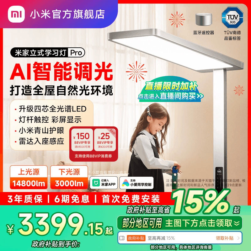 小米青山护眼米家立式学习灯Pro大路灯台灯儿童学生写作业落地灯