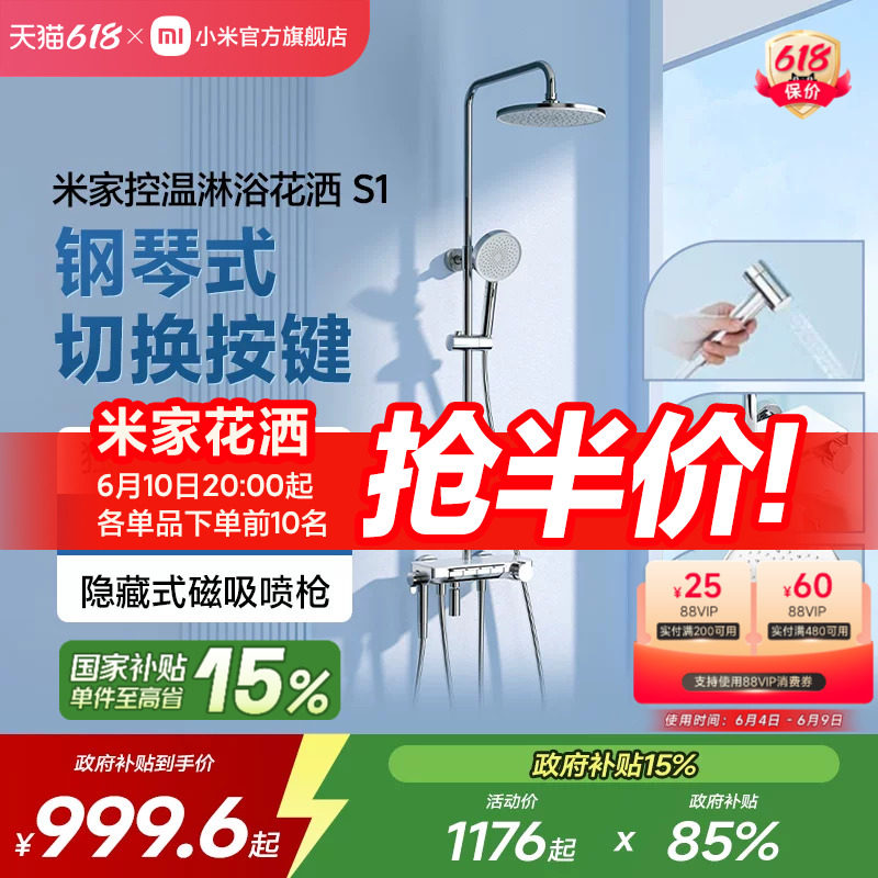小米官旗米家控温淋浴花洒S1钢琴按键精铜主体花洒家用淋浴套装