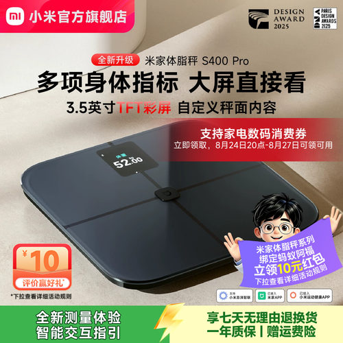 小米官方旗舰店米家体脂秤S400Pro体重秤电子秤智能精准减肥专用减脂称重健康家用体脂称脂肪秤彩屏健康礼物