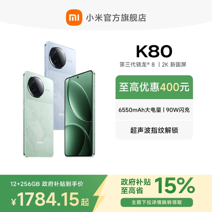 【下拉领政府补贴15%】REDMI K80红米k80手机官方旗舰店游戏拍照学生国补智能手机小米手机红米手机redmik80