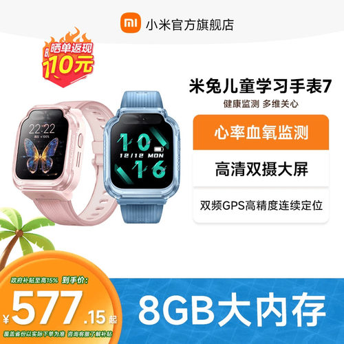 小米儿童手表精准定位高清双摄