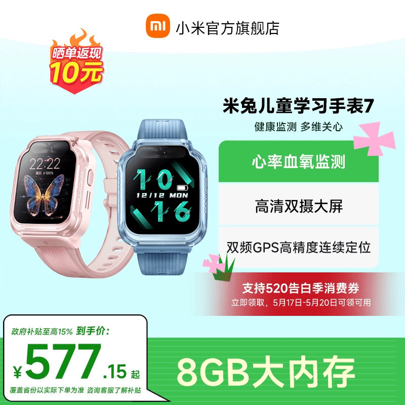 【国家补贴至高15%】小米米兔儿童电话手表7精准定位多功能双摄视频男女孩小学生少年智能官方旗舰店正品礼物