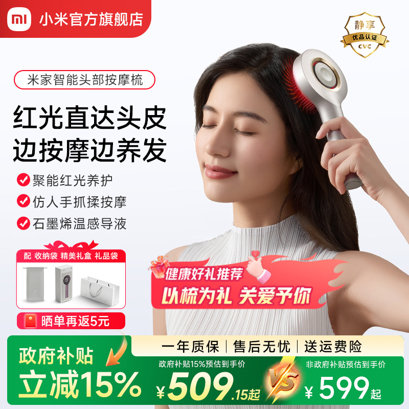 小米米家红光梳养发头部按摩器