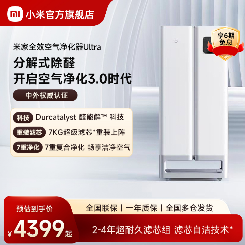 小米官旗米家净化器除醛7KG滤芯