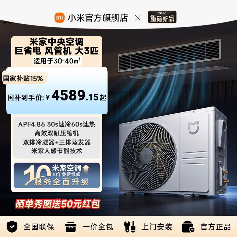 小米米家中央空调巨省电风管机大3匹客厅家用变频一级能效省电