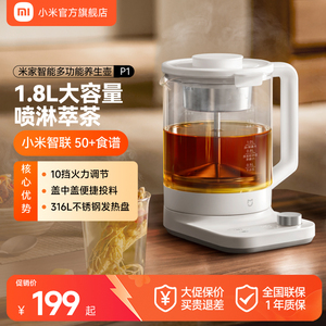 小米官旗米家智能多功能养生壶P1 炖煮烧水壶电热水壶 泡茶煮茶器