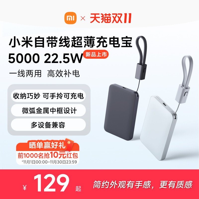 【3C认证】小米自带线超薄充电宝5000  22.5W充电宝超薄小巧适用于华为小米苹果15手机可上飞机火车